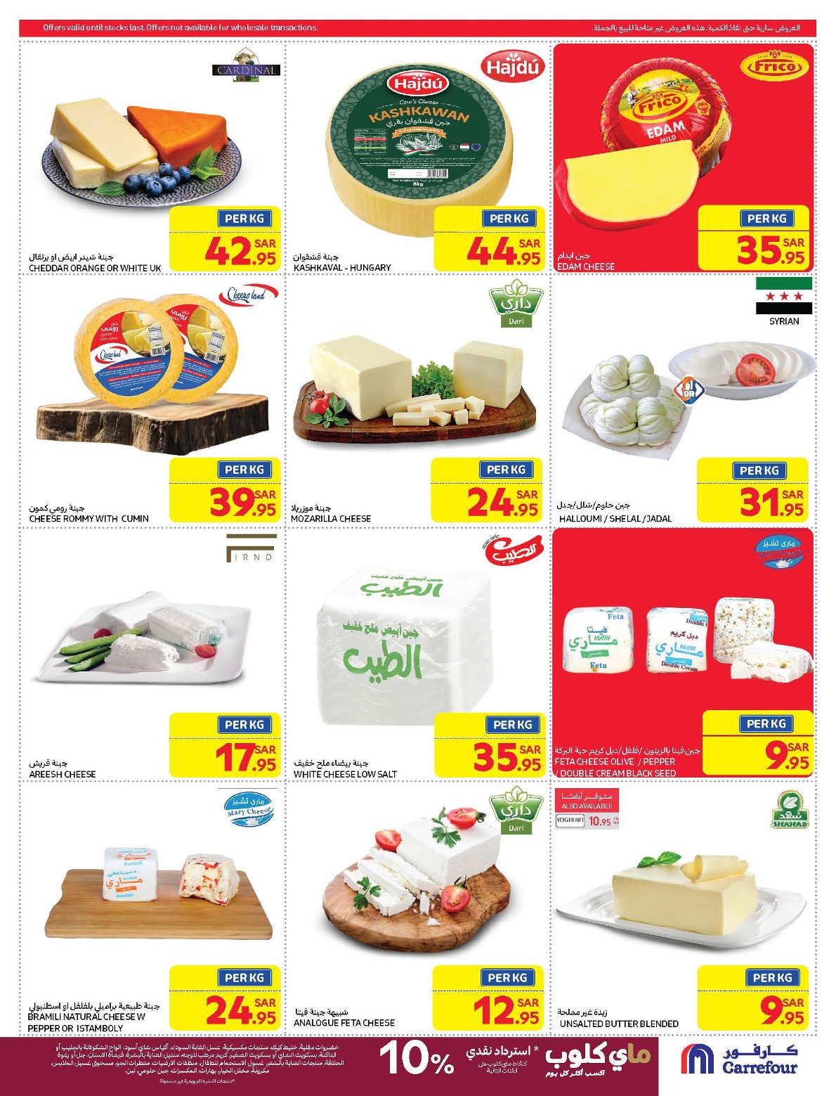 carrefour-saudi offers from 19feb to 25feb 2025 عروض كارفور السعودية من 19 فبراير حتى 25 فبراير 2025 صفحة رقم 5